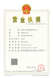 營業執照