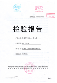 配電箱檢驗報告